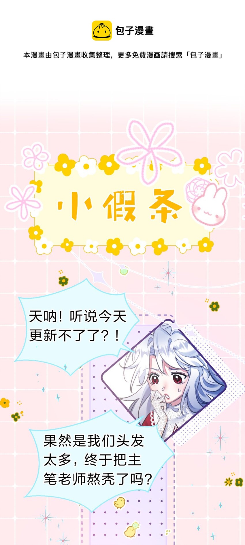 小假条 小假条0
