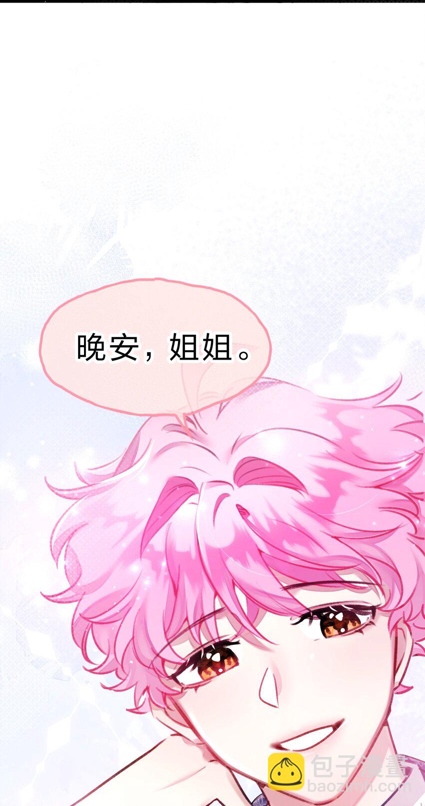 14 晚安了嘉一，晚安了夏翎33