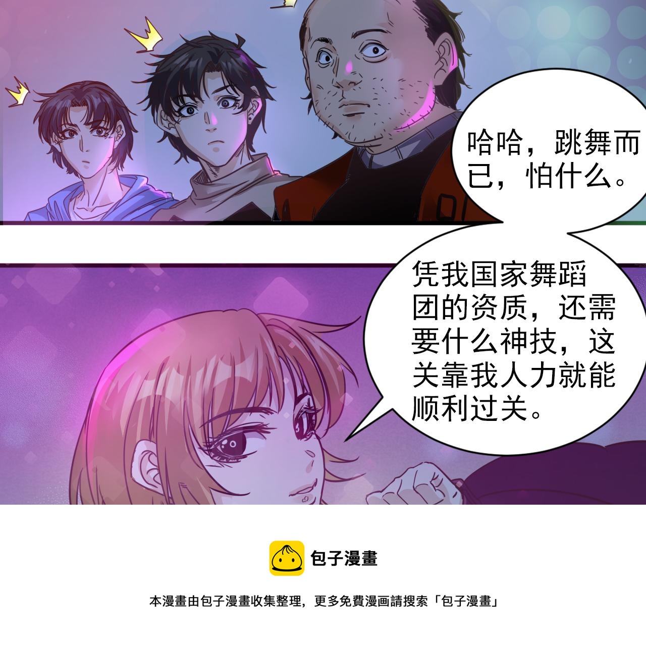 第6话 第2层:大鸟转转酒吧40