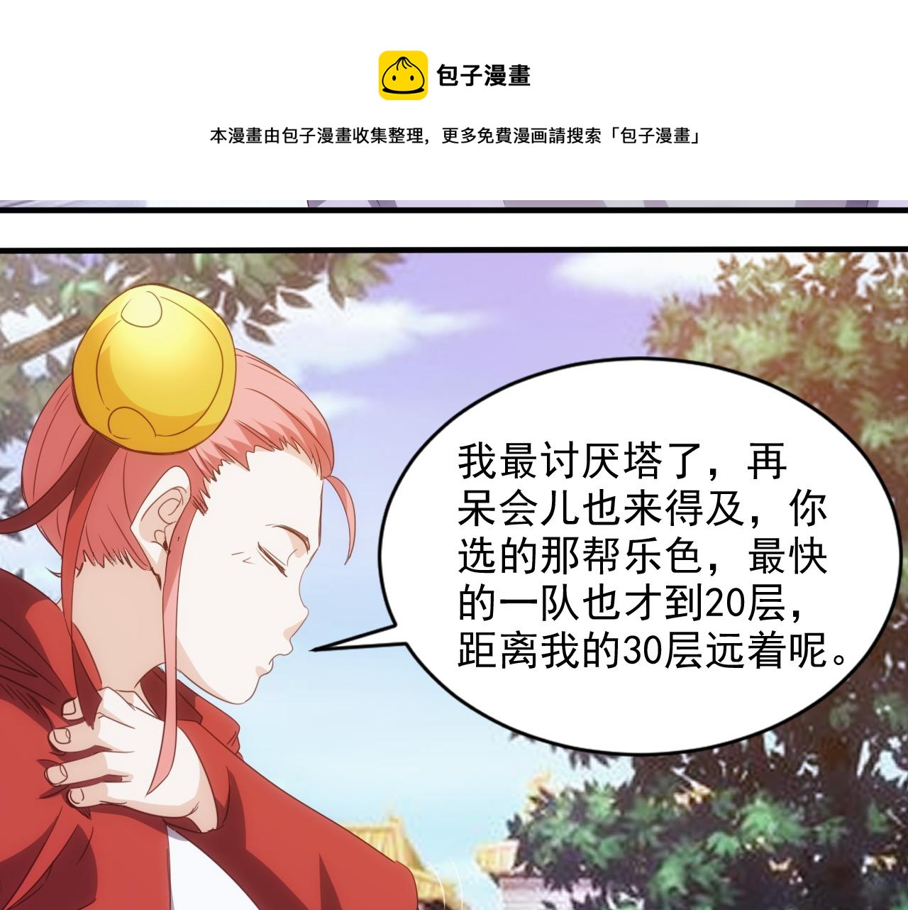第15话 第4层: 恐怖列车20