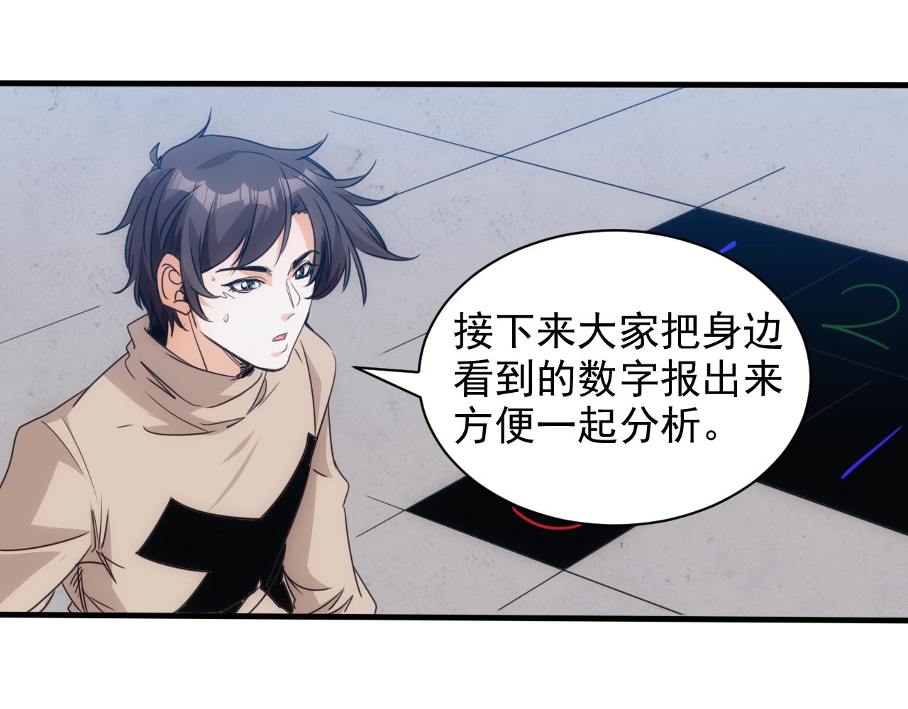 第25话 第5层:人肉扫雷52