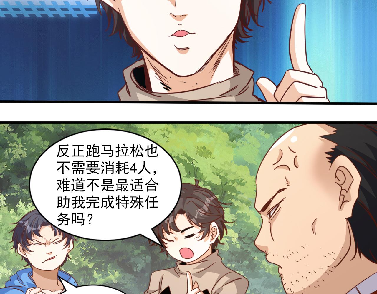 第8话 第3层:意想不到的起点25