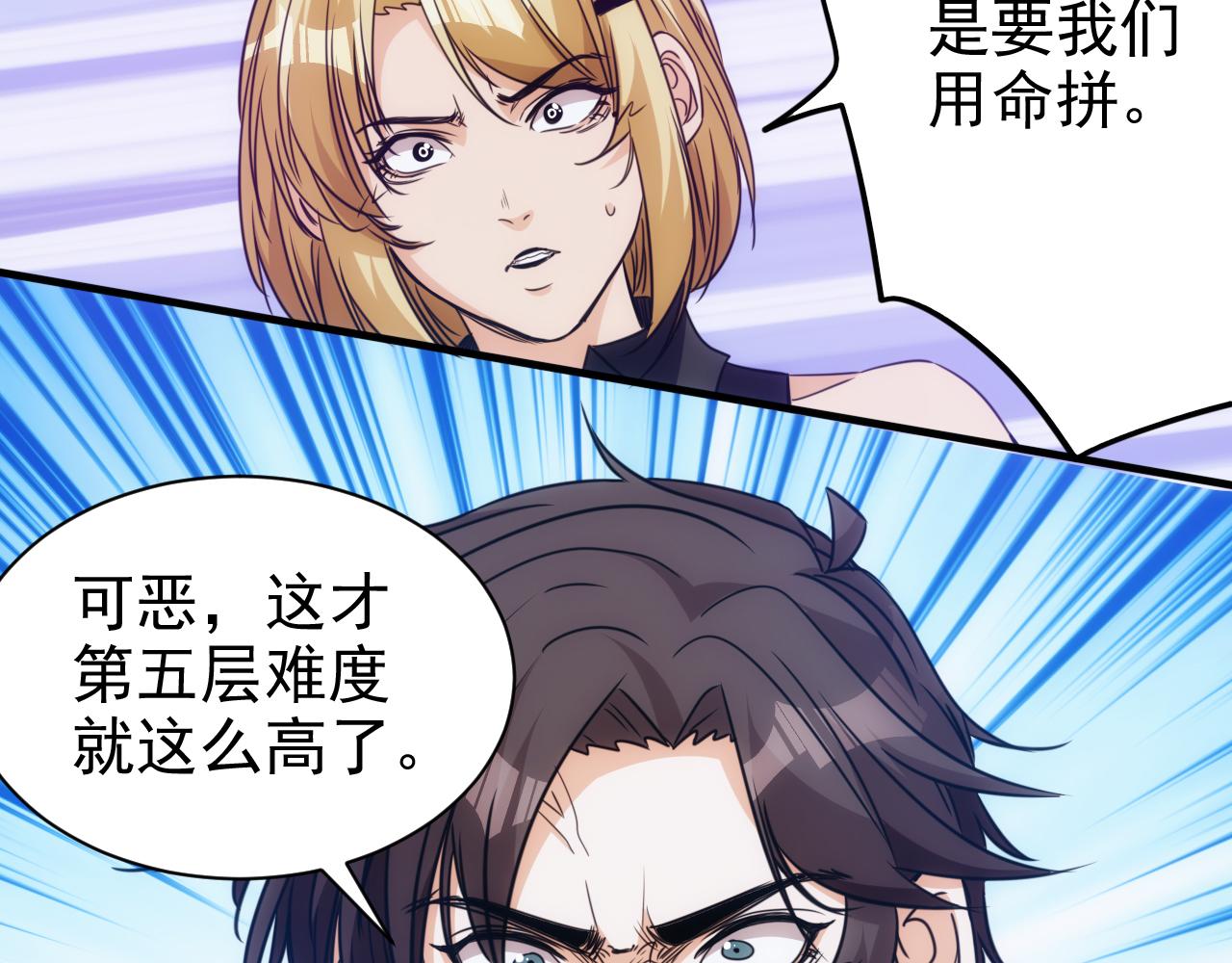 第25话 第5层:人肉扫雷18
