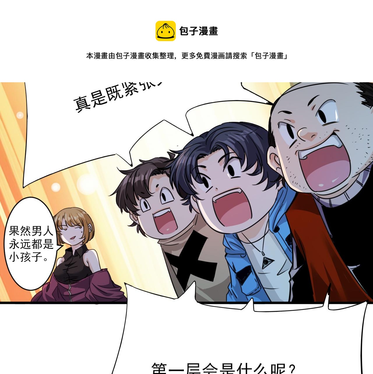第3话 第1层: 疯狂猫咖10