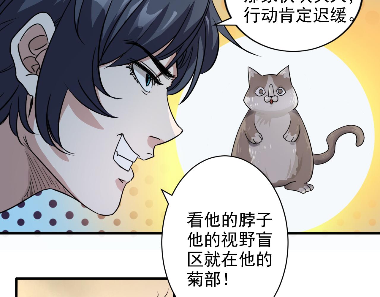 第3话 第1层: 疯狂猫咖105