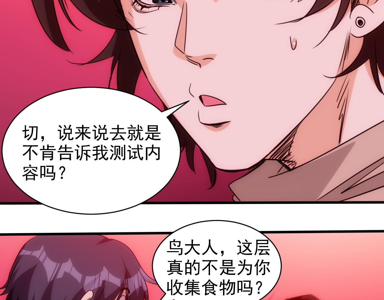 第19话 第4层:正式试炼51