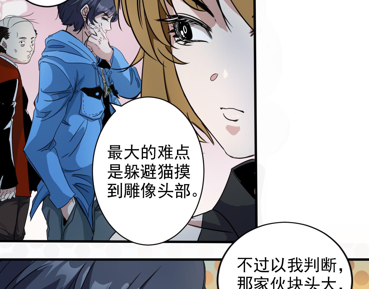 第3话 第1层: 疯狂猫咖104