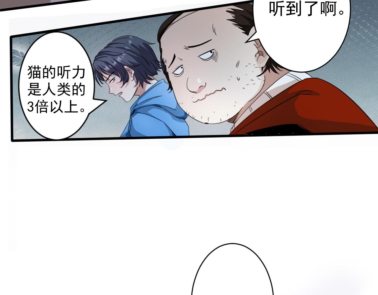 第3话 第1层: 疯狂猫咖95