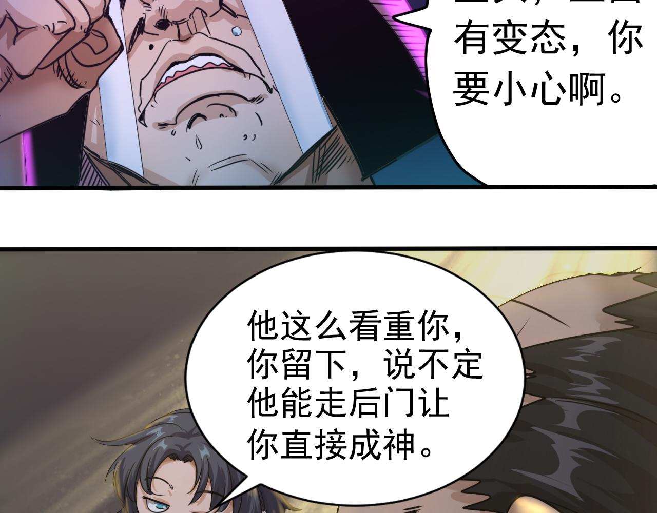 第7话 第2层:人类高质量男性82