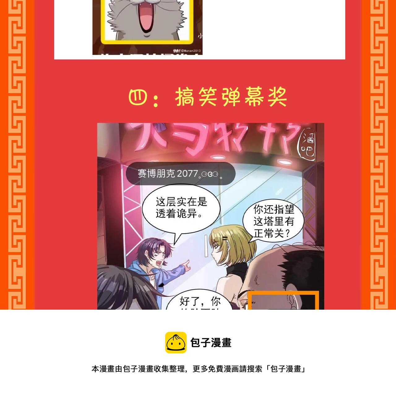 第8话 第3层:意想不到的起点90