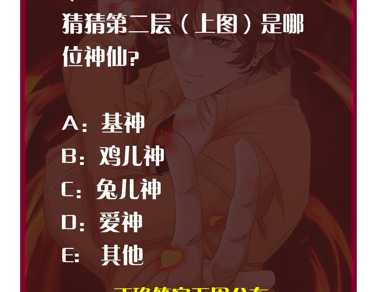第7话 第2层:人类高质量男性101