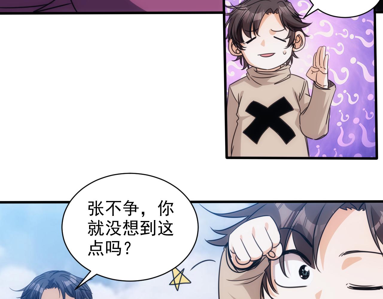 第25话 第5层:人肉扫雷58