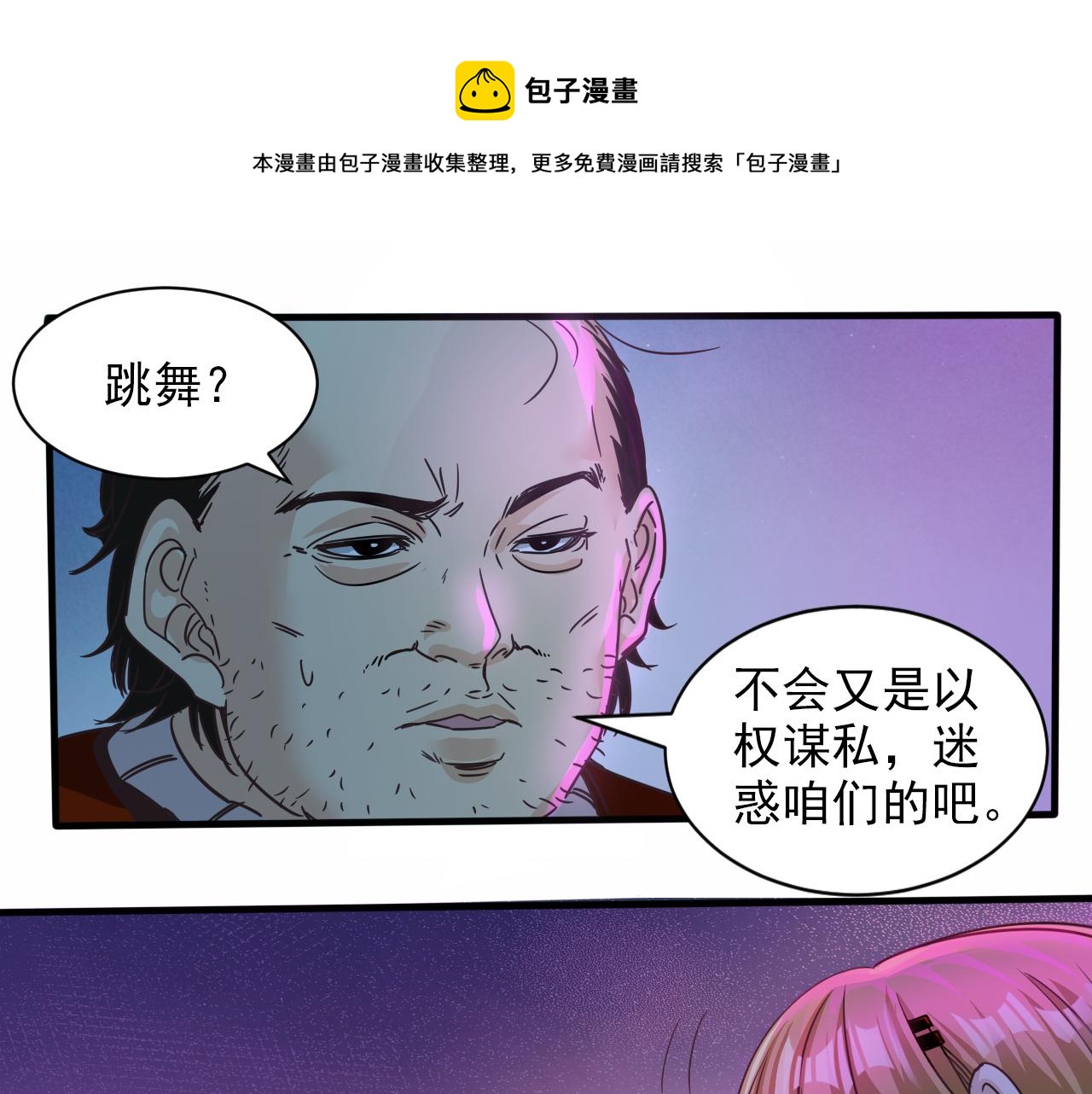 第6话 第2层:大鸟转转酒吧30