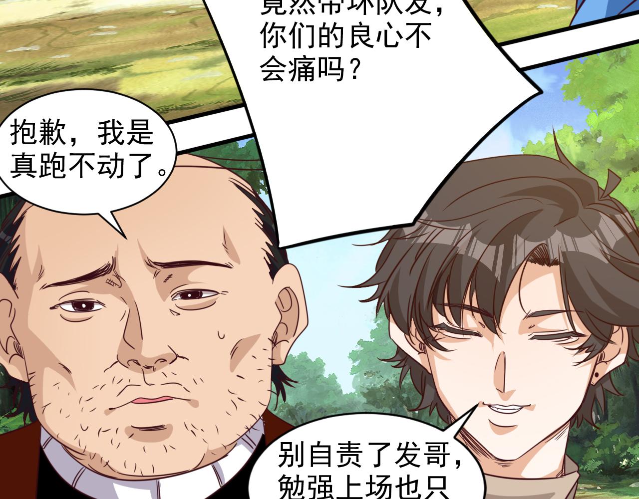第9话 第3层:混战马拉松13