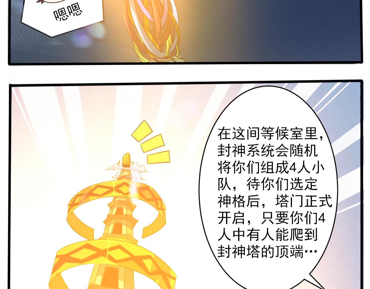 第2话 开端:奇葩神格46