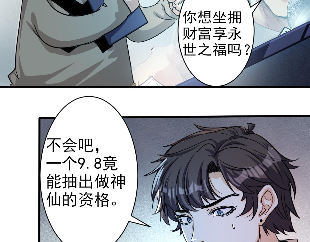 第2话 开端:奇葩神格29