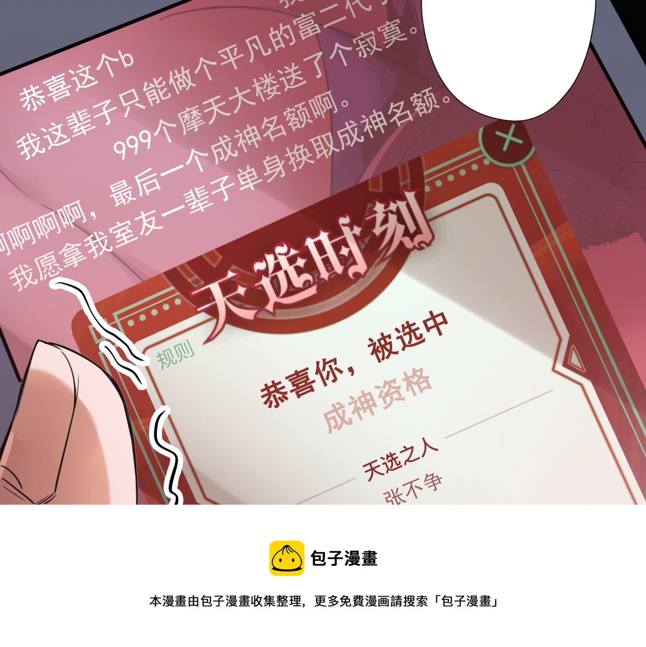 第1话 开端:天选之子70
