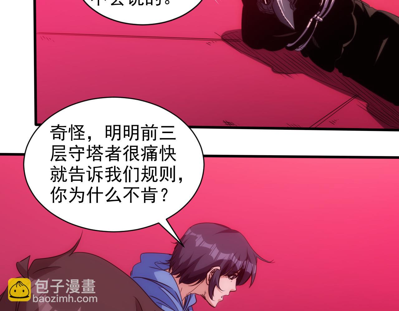 第19话 第4层:正式试炼44
