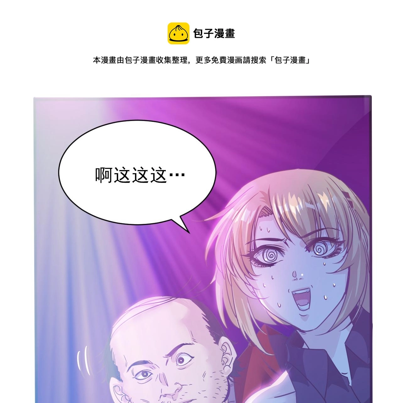 第6话 第2层:大鸟转转酒吧20