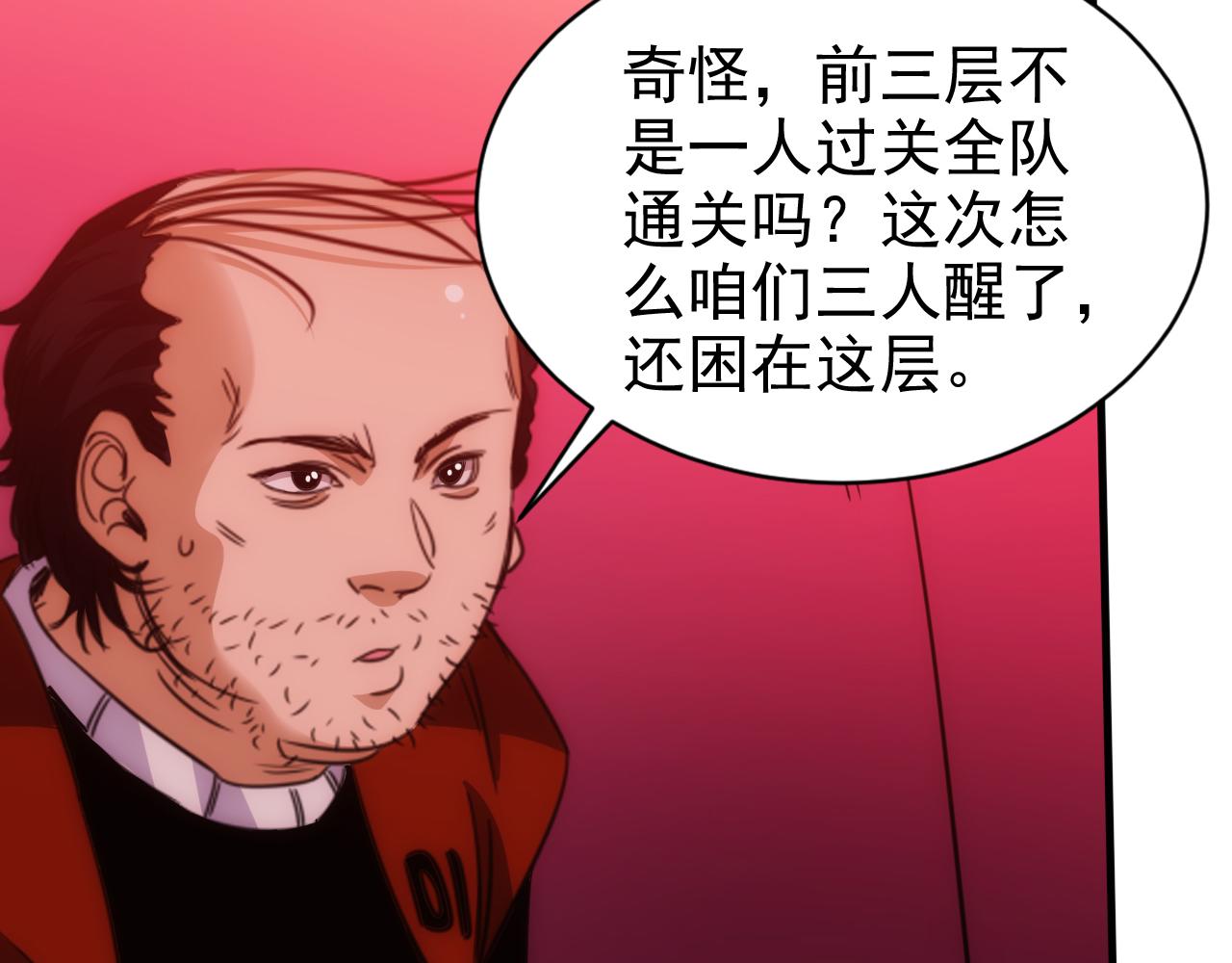 第22话 第4层:危机时刻44