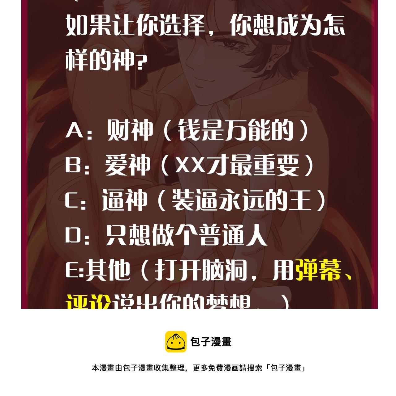 第4话 第1层:全员躲猫猫110