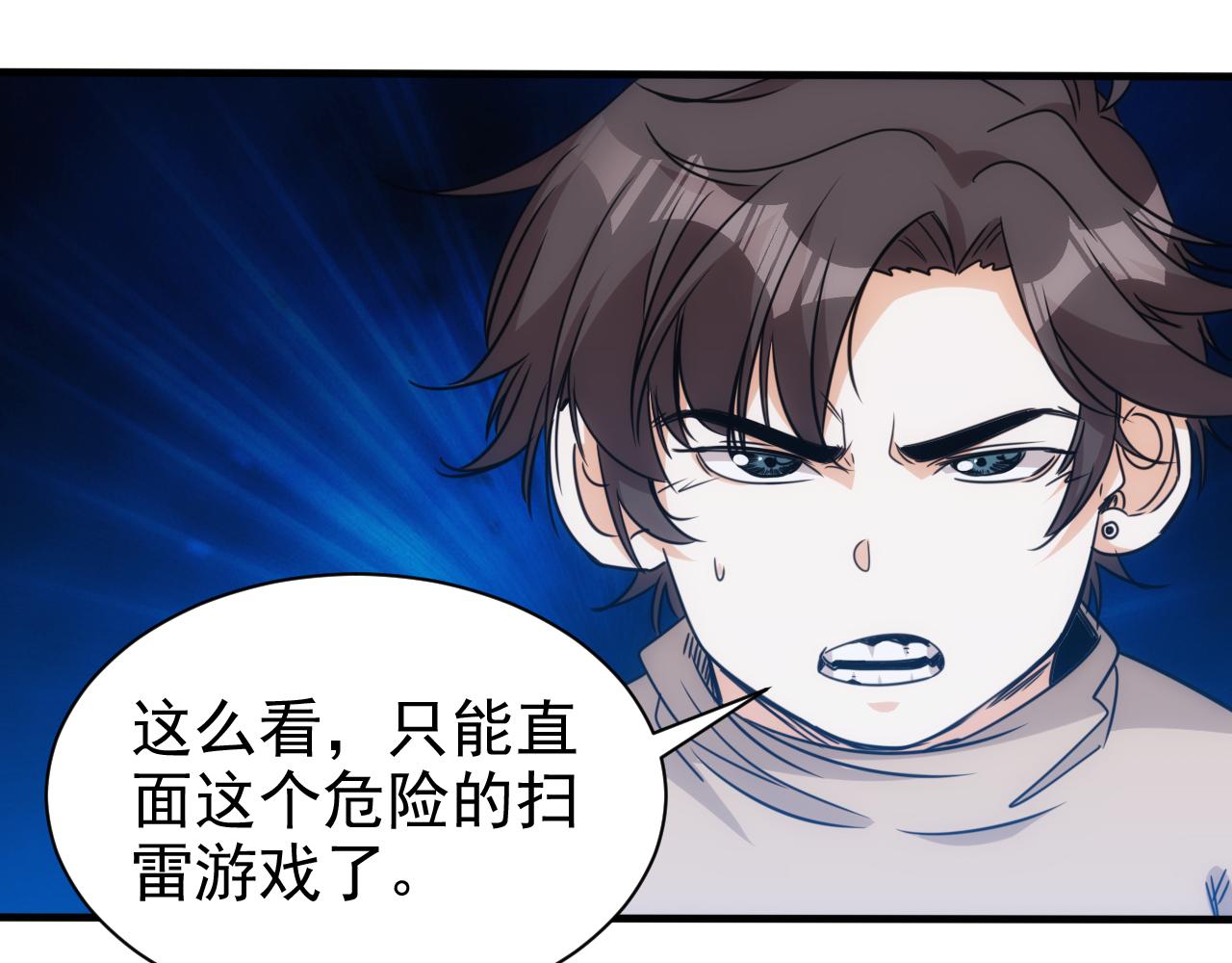 第25话 第5层:人肉扫雷27