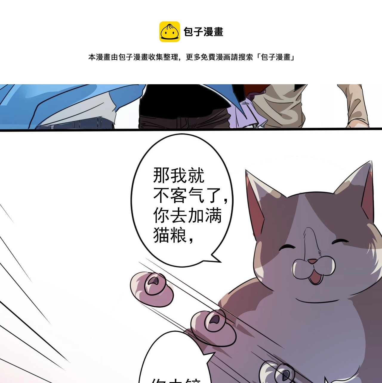 第3话 第1层: 疯狂猫咖70