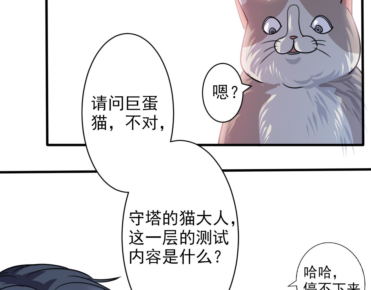 第3话 第1层: 疯狂猫咖65