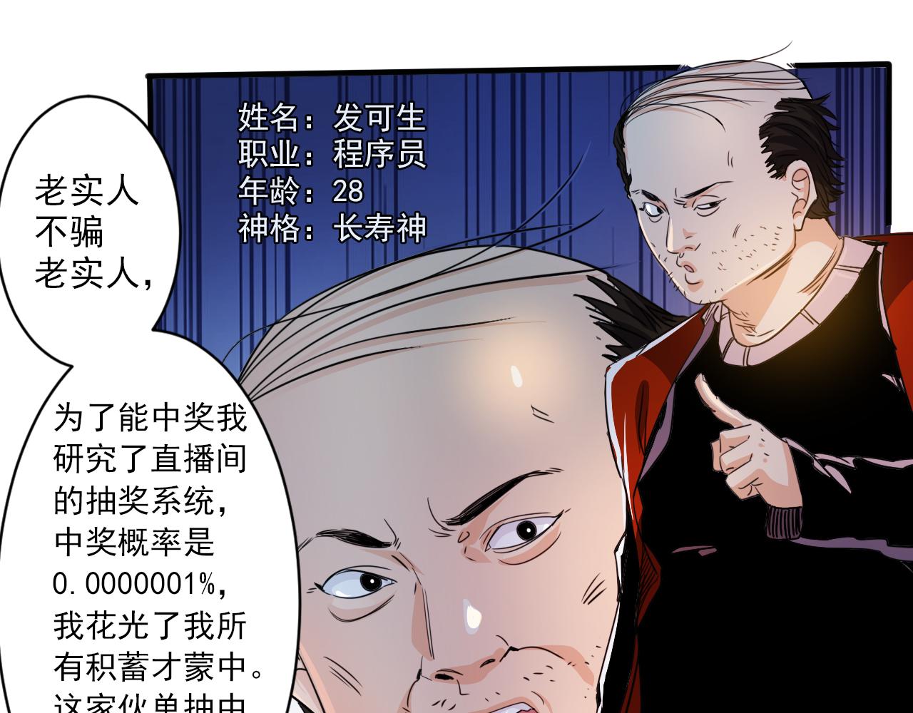 第2话 开端:奇葩神格34