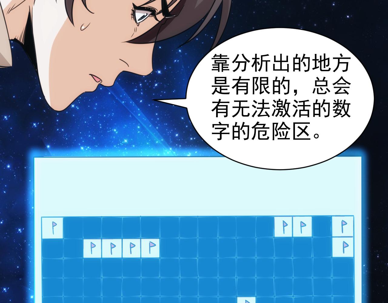 第25话第5层:步步为营81