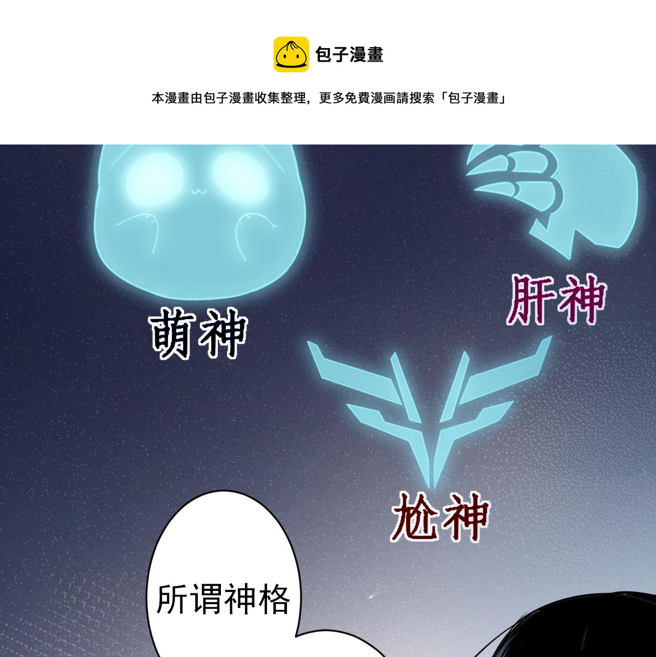 第2话 开端:奇葩神格50
