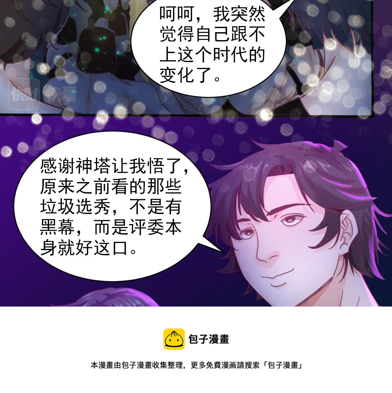 第7话 第2层:人类高质量男性60