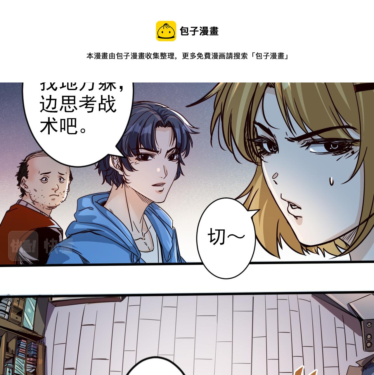 第4话 第1层:全员躲猫猫10