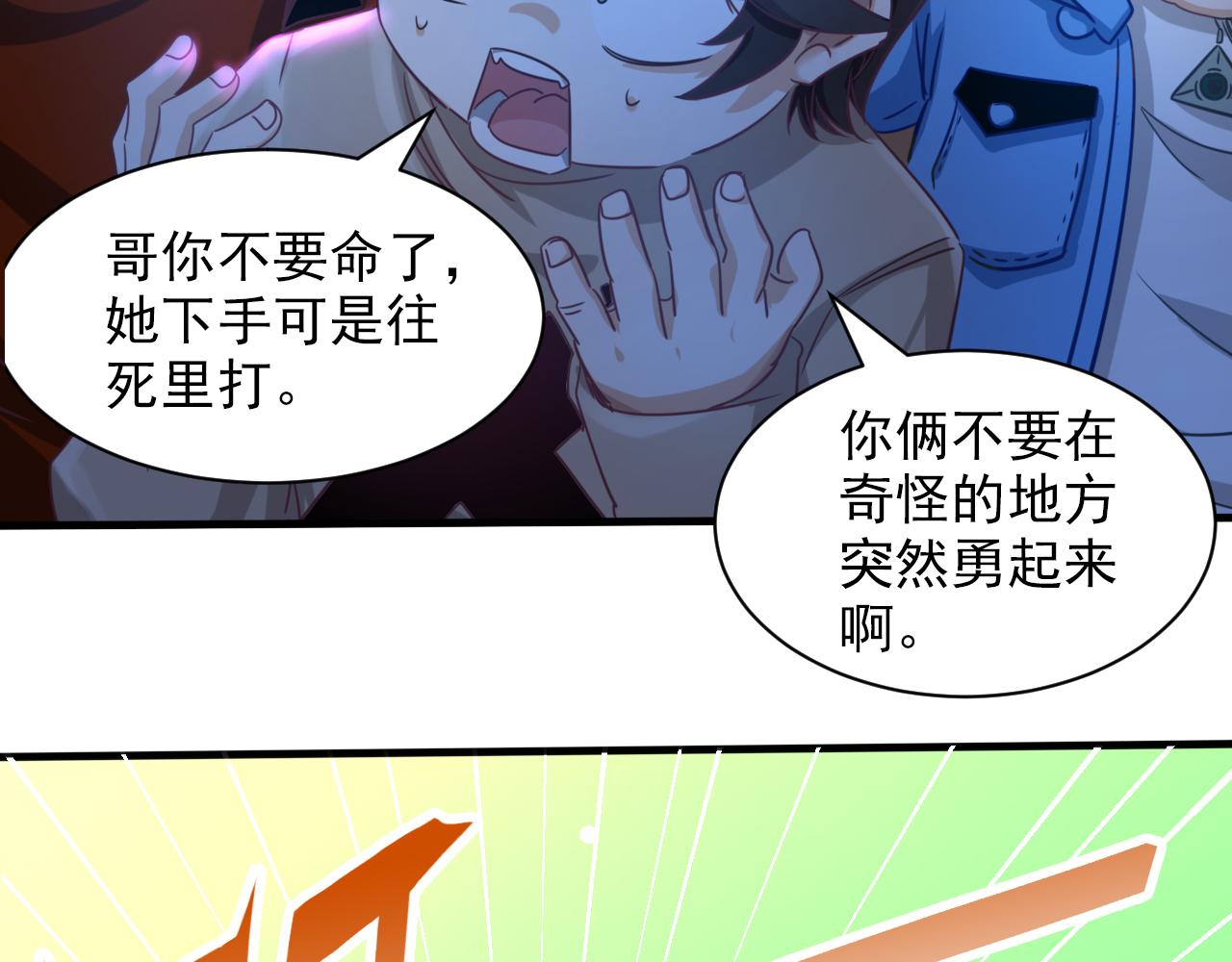 第6话 第2层:大鸟转转酒吧79