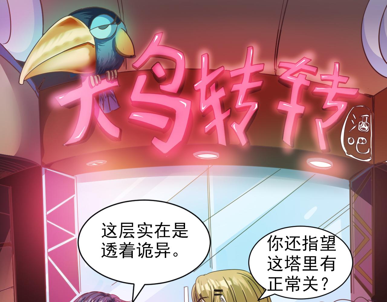 第6话 第2层:大鸟转转酒吧15