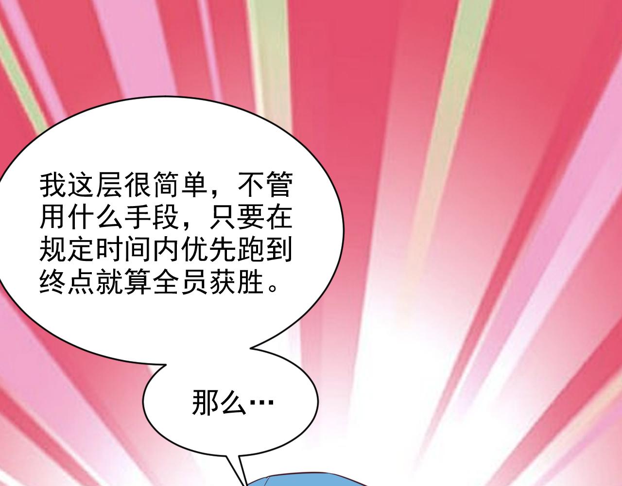 第9话 第3层:混战马拉松3