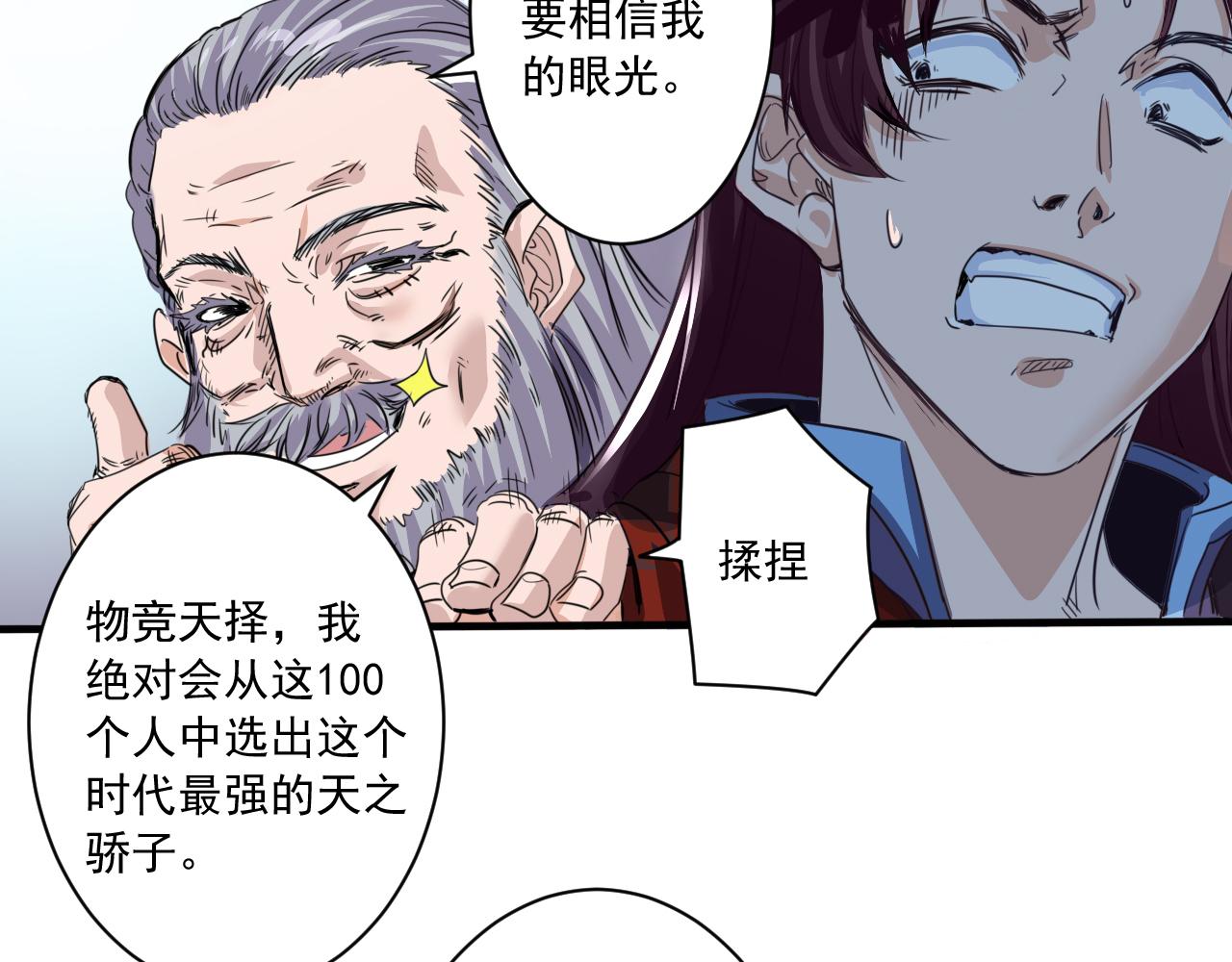 第1话 开端:天选之子115