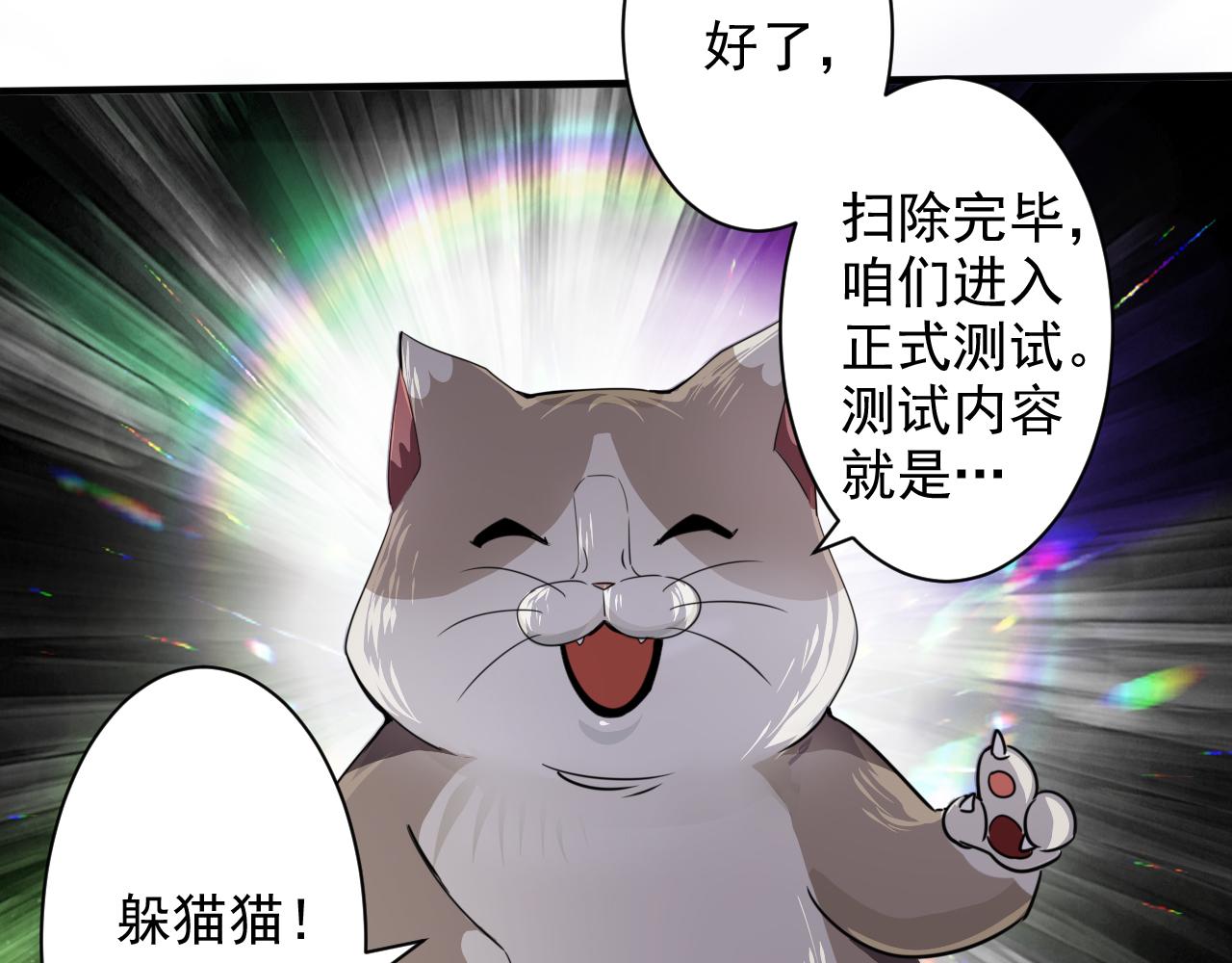 第3话 第1层: 疯狂猫咖96