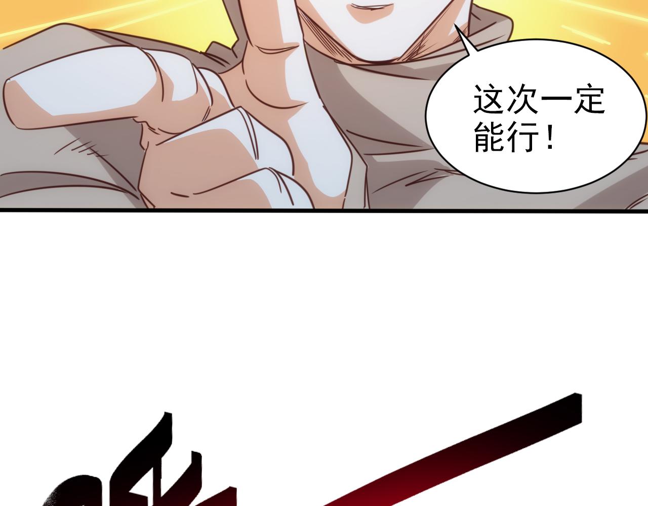 第11话 第3层:强敌来袭74