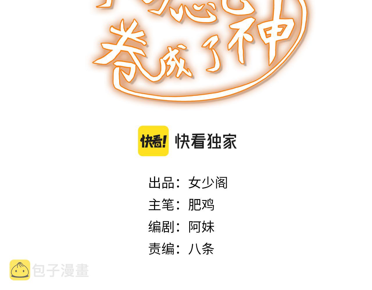 第1话 开端:天选之子2