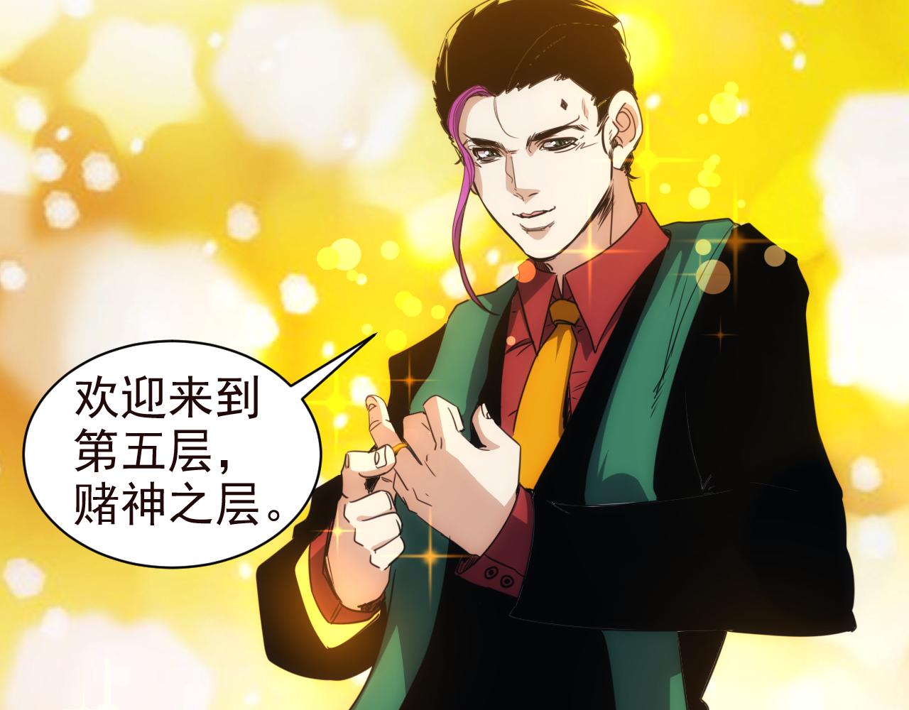 第25话 第5层:赌神驾到43