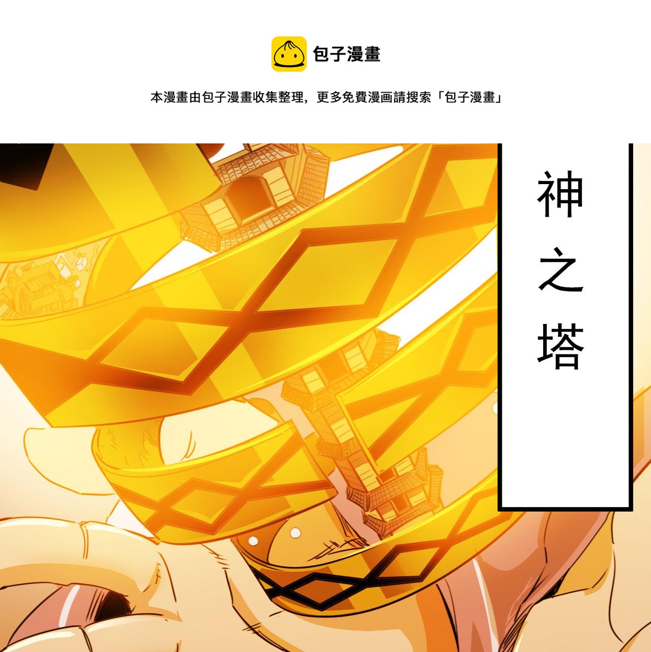 预告 成神挑战开启你敢来吗34