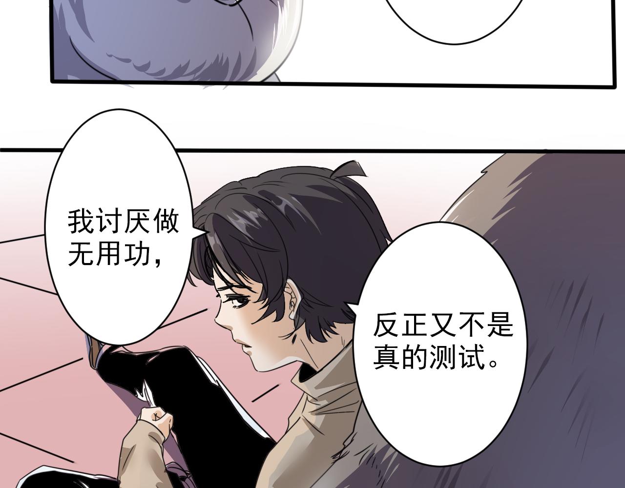 第3话 第1层: 疯狂猫咖75