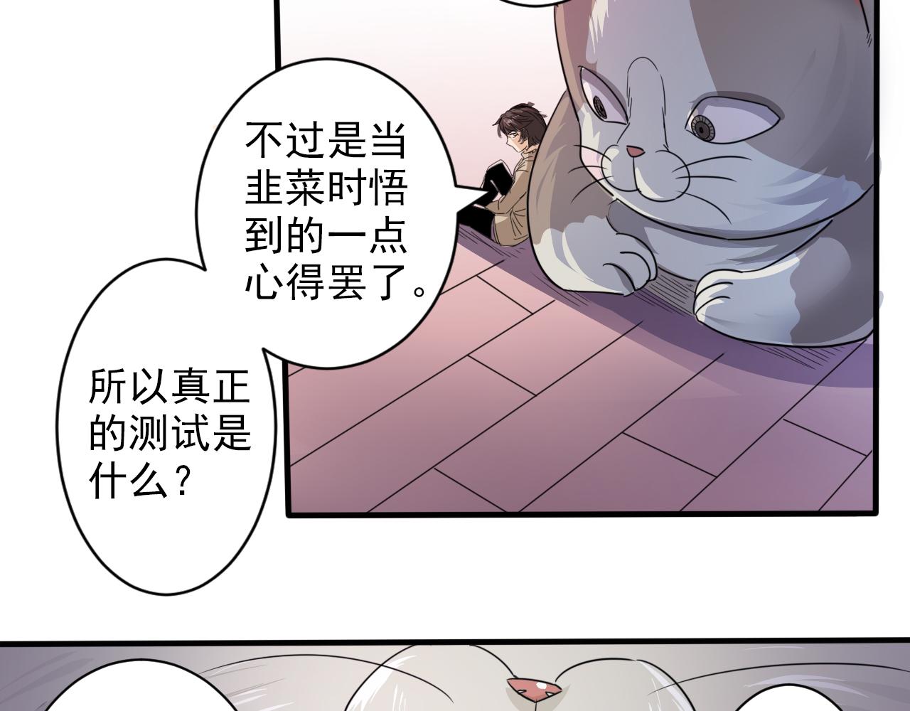 第3话 第1层: 疯狂猫咖77