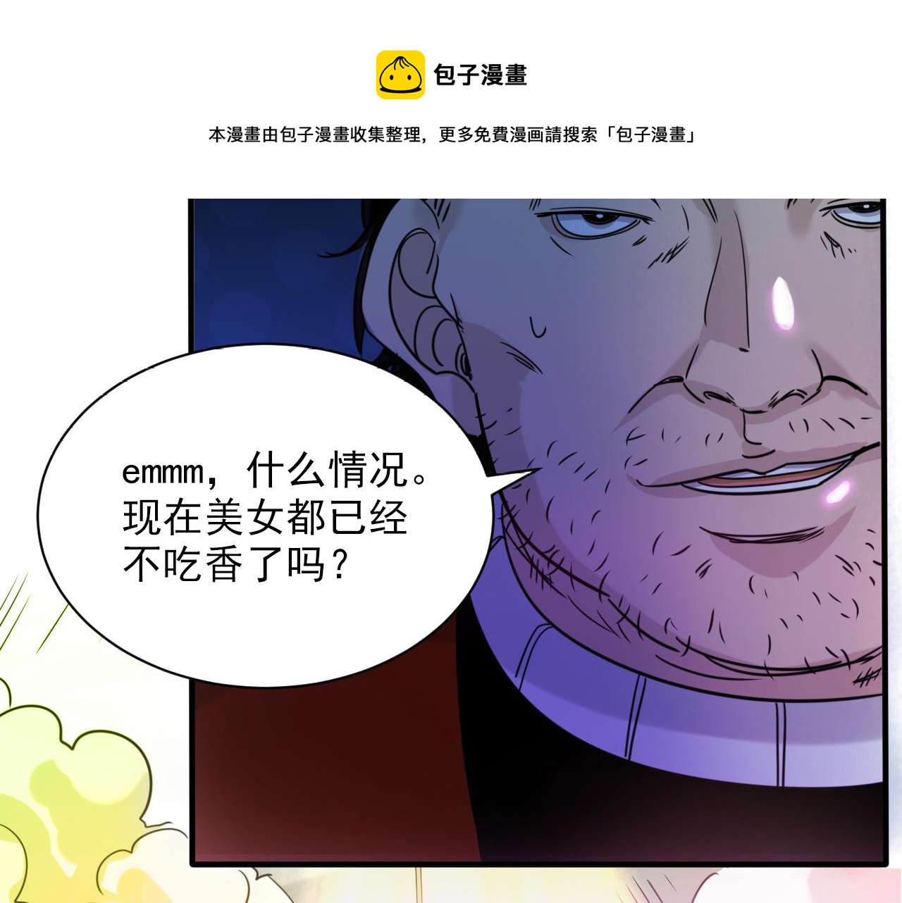 第7话 第2层:人类高质量男性30