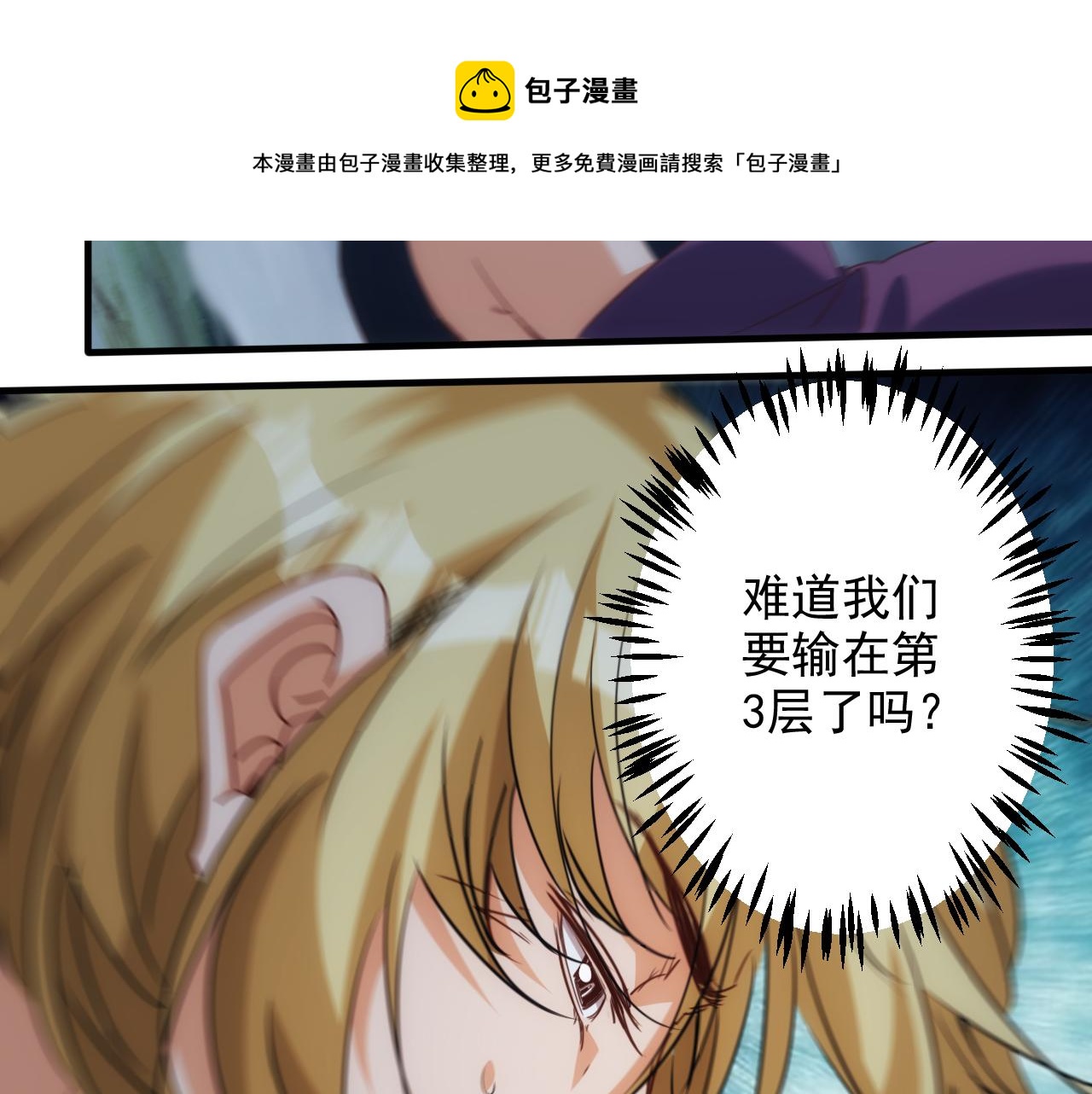 第10话 第3层:最好的队友30