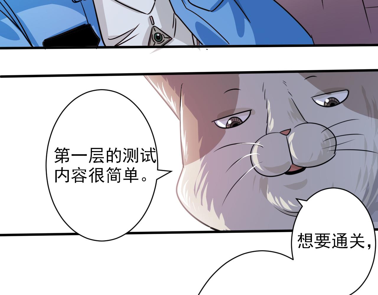 第3话 第1层: 疯狂猫咖67