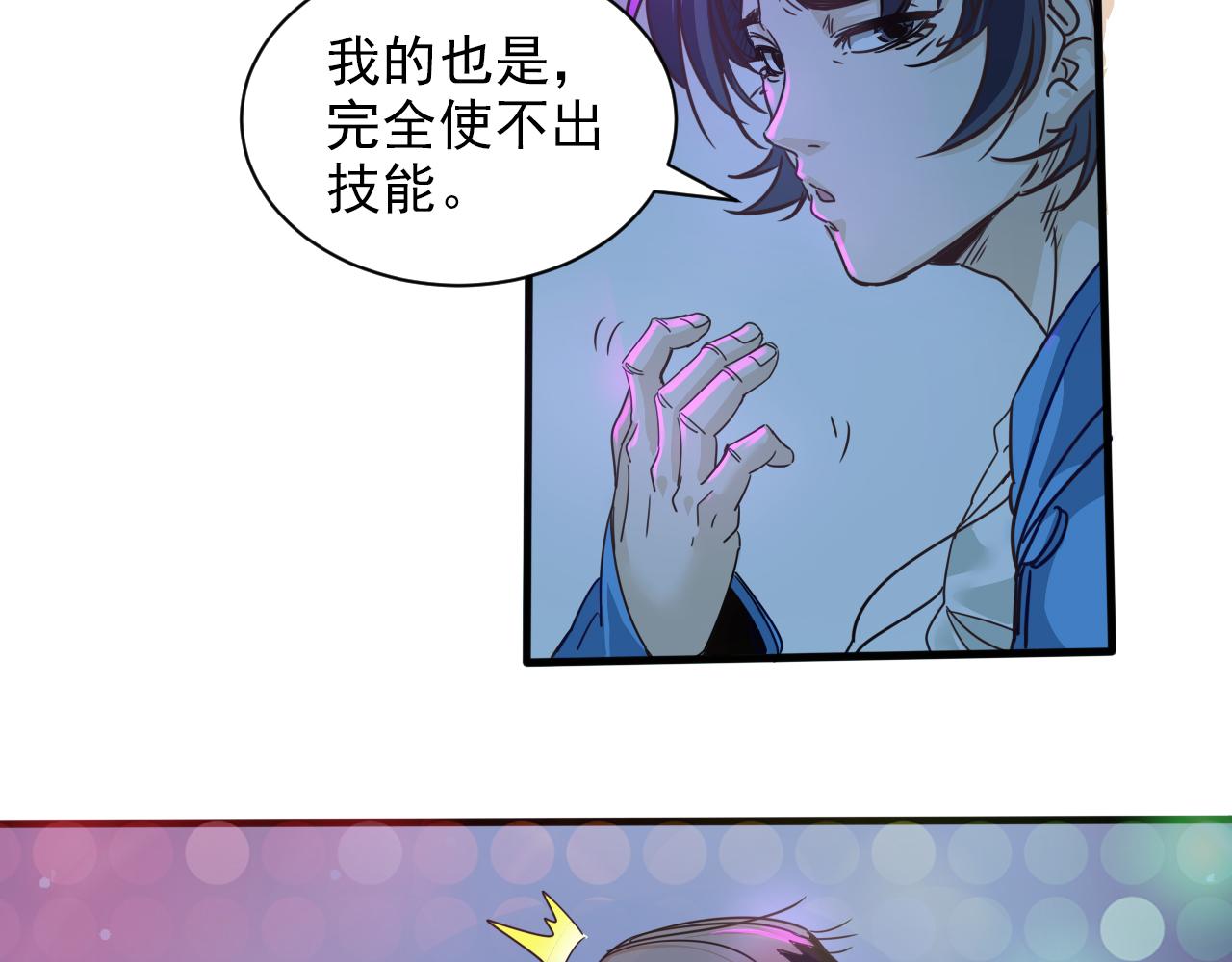 第6话 第2层:大鸟转转酒吧39