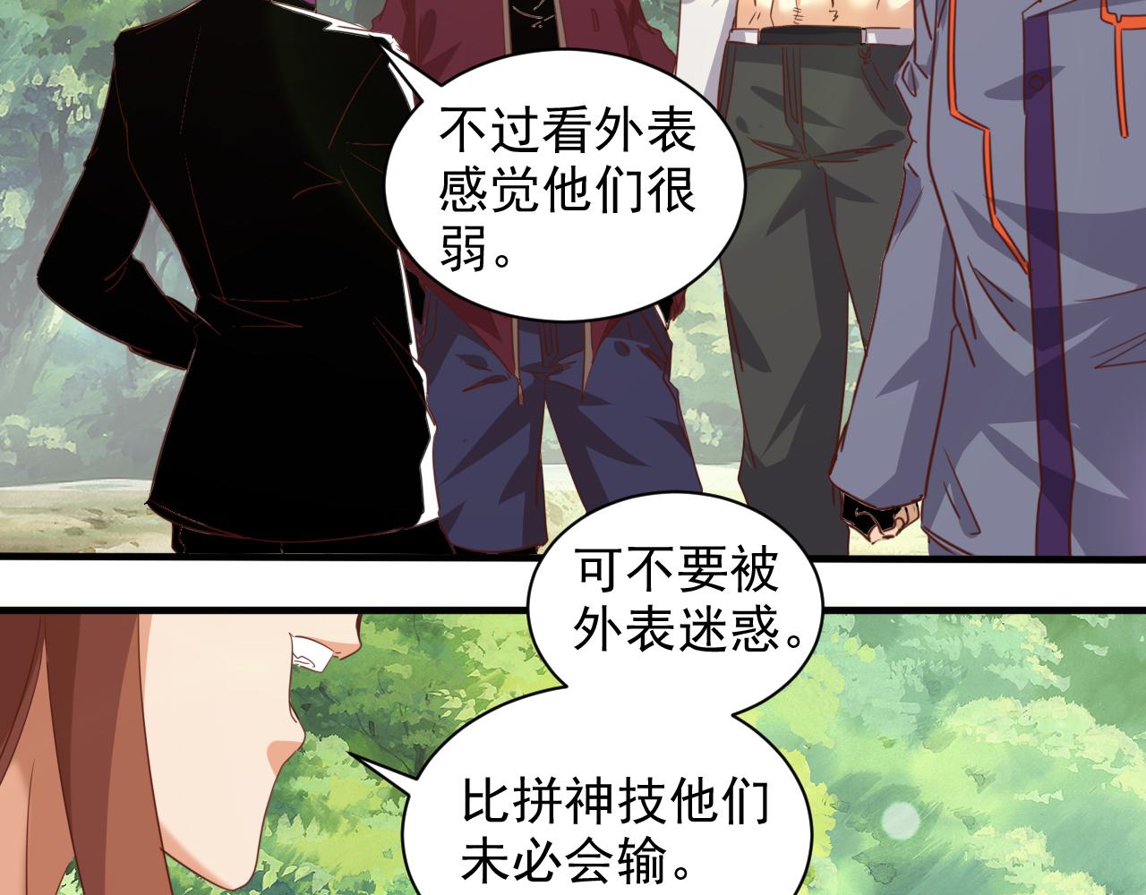第8话 第3层:意想不到的起点79