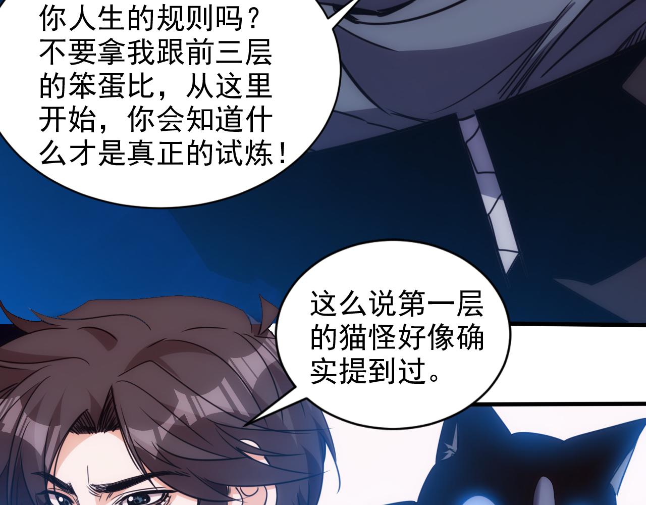 第19话 第4层:正式试炼47